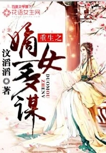 The Reborn Daughter-in-law Has Many Plans