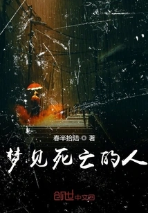 Dreaming About Death