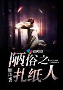 The Vulgar Paper-tying Man