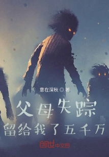 My Parents Disappeared and Left Me 50 Million