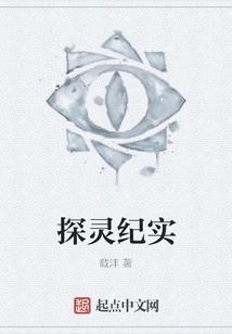 Ghost Quest Documentary