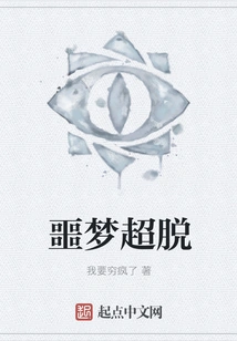 Nightmare Transcendence