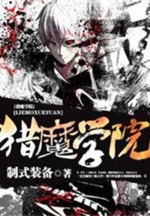 Demon Hunting Academy