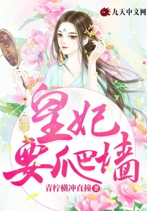 The Princess Wants to Climb the Wall