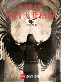 The Alchemist's Guide to Flesh Ascension