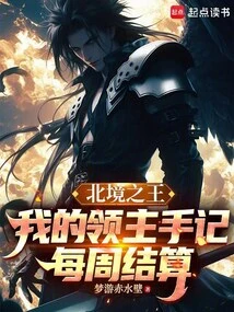 King in the North: My Lord's Notes Weekly Settlement