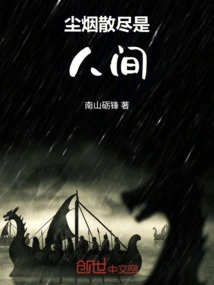 The Dust and Smoke Have Cleared and the World is Full