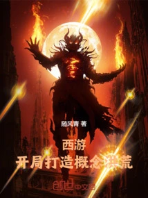 Journey to the West: a Great Start to the Concept