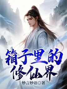 The World of Immortality in a Box