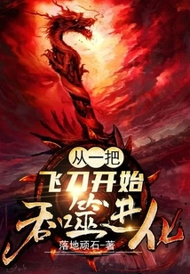 Start Swallowing Evolution from a Flying Knife