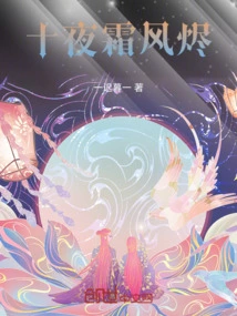 Ten Nights of Frost and Wind Embers