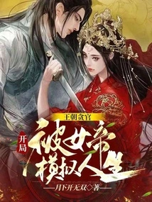 Corrupt Officials in the Dynasty Were Killed by the Empress Sims at the Beginning