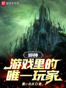 The Only Player in the Evil God Game