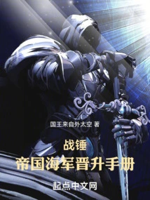 Warhammer: Imperial Navy Promotion Manual