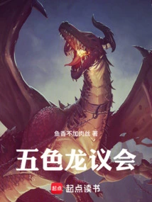 About My Reincarnation as a Red Dragon