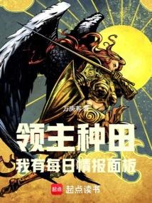 Lord Farming: I Have a Daily Intelligence Panel