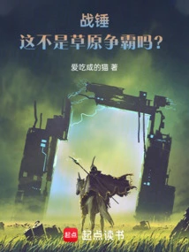 Warhammer: Isn't This Grassland Hegemony?