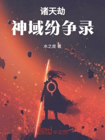 Heavenly Tribulation: Record of Disputes in the Divine Realm