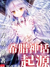 Greek Mythology: Origins