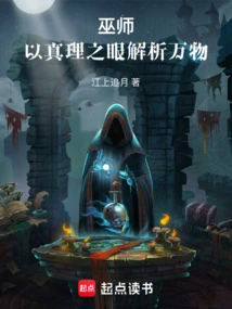 Wizard: Analyze All Things with the Eye of Truth