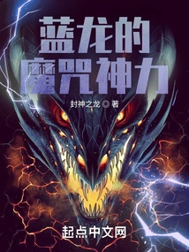 The Magical Power of the Blue Dragon