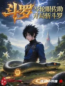 Douluo: Sharingan Sasuke, Kill Douluo at the Beginning