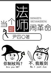 Make a Revolution as a Mage