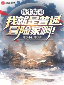 Reincarnated Elf: I Am Just an Ordinary Adventurer!