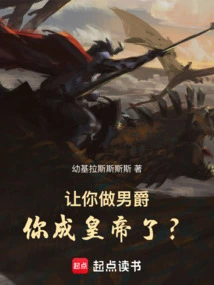 I Make You a Baron and You Become an Emperor?