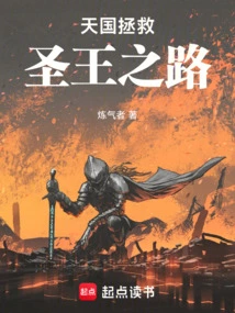 Heavenly Salvation: the Road to the Holy King