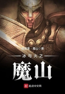 Magic Mountain of Ice and Fire