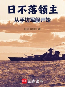 Lord the Sun Never Sets: Start by Rubbing Warships with Your Hands