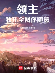 Lord: I'll Open the Whole Map, You Can Do Whatever You Want