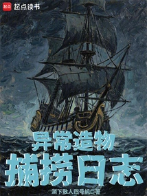 Abnormal Creation Fishing Log