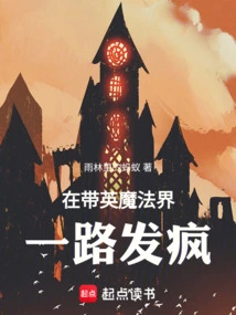 Going Crazy in the Wizarding World with Ying