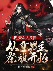 I, the Destined Villain, Start by Taking the Hero's Sacrificial Flag