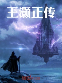 The True Story of Wang Hao