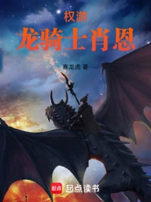 Game of Thrones: Shaun the Dragon Knight