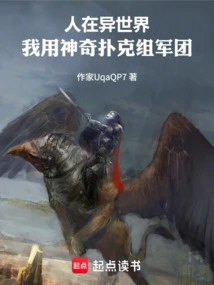 We Are in a Different World, and I Use Magic Poker to Form an Army