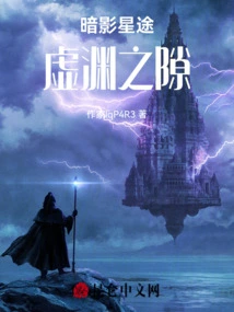 Shadow Star Path: the Gap of the Void Abyss