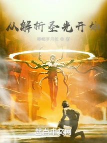 Start by Analyzing the Holy Light