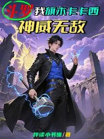 Douluo: I, Kakashi Hatake, Am Invincible in Power