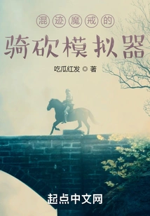 Riding and Slashing Simulator in the Lord of the Rings