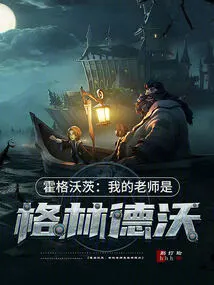 Hogwarts: My Teacher is Grindelwald