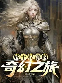 A Fantasy Journey That Begins with Game of Thrones