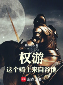 Game of Thrones: This Knight Comes from the Vale