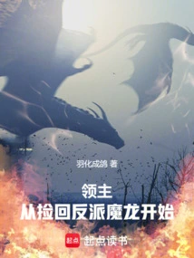 Lord, Start by Picking up the Villain Dragon