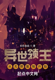 Lord of Another World: Starting from Infinite Copy