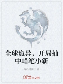 The World is Weird, Crayon Shin-chan is Drawn at the Beginning