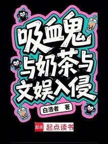 Vampires, Milk Tea and Entertainment Invasion